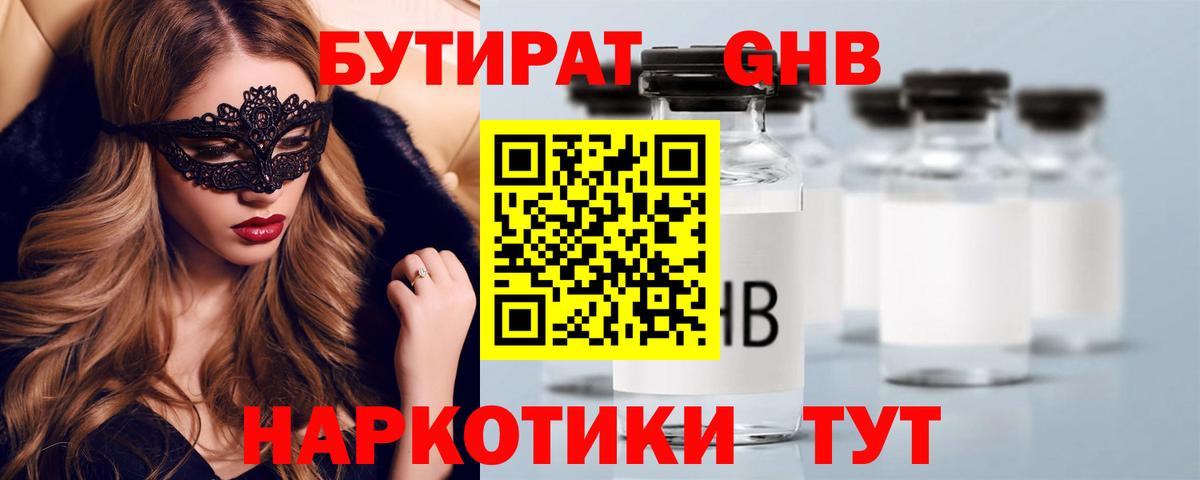 Железноводск  БУТИРАТ жидкий экстази  Вход с VPN 