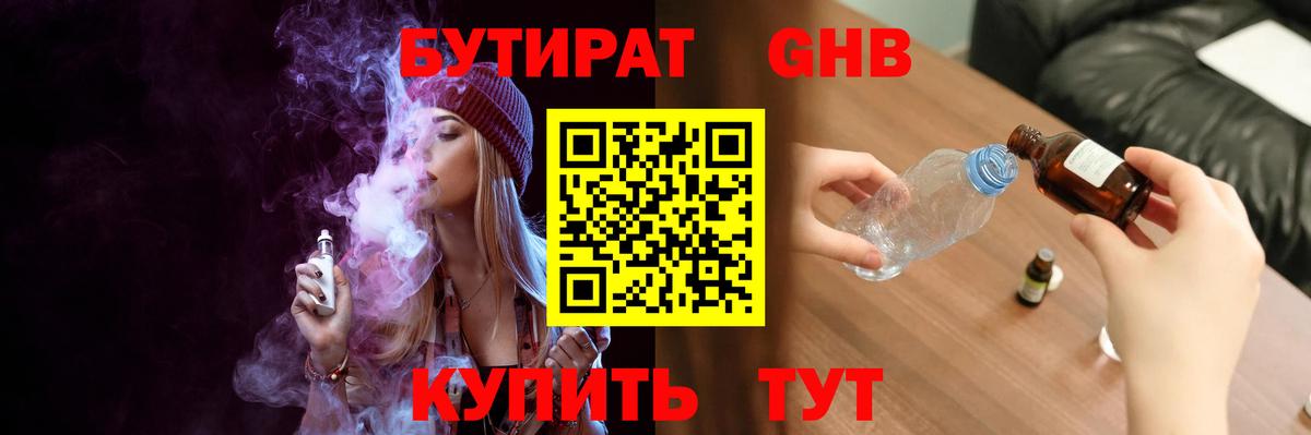 Бутират BDO 33% Железноводск