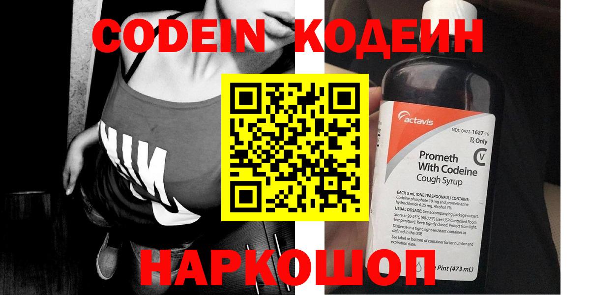 Кодеиновый сироп Lean Purple Drank Железноводск