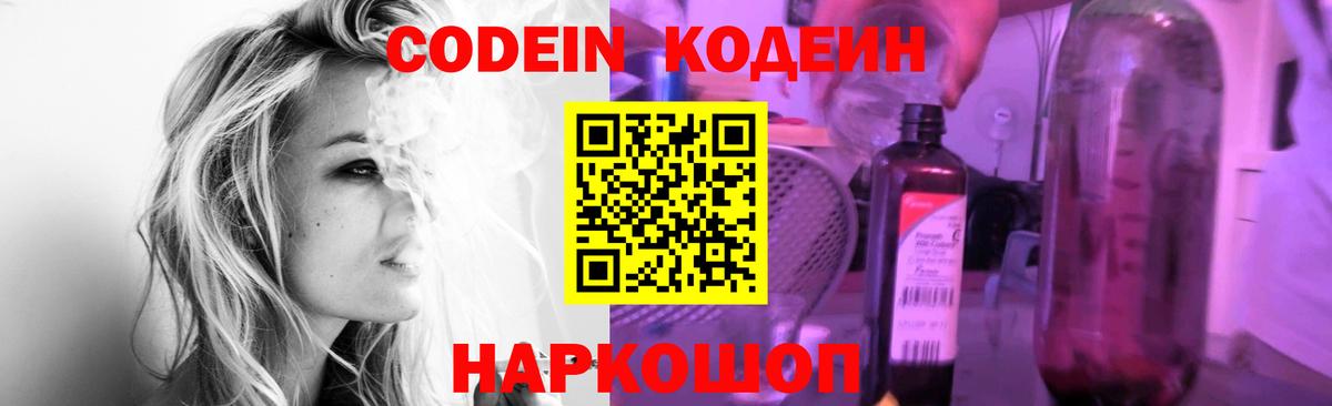 наркошоп  Кодеиновый сироп Lean Purple Drank  Вход с VPN  Железноводск 