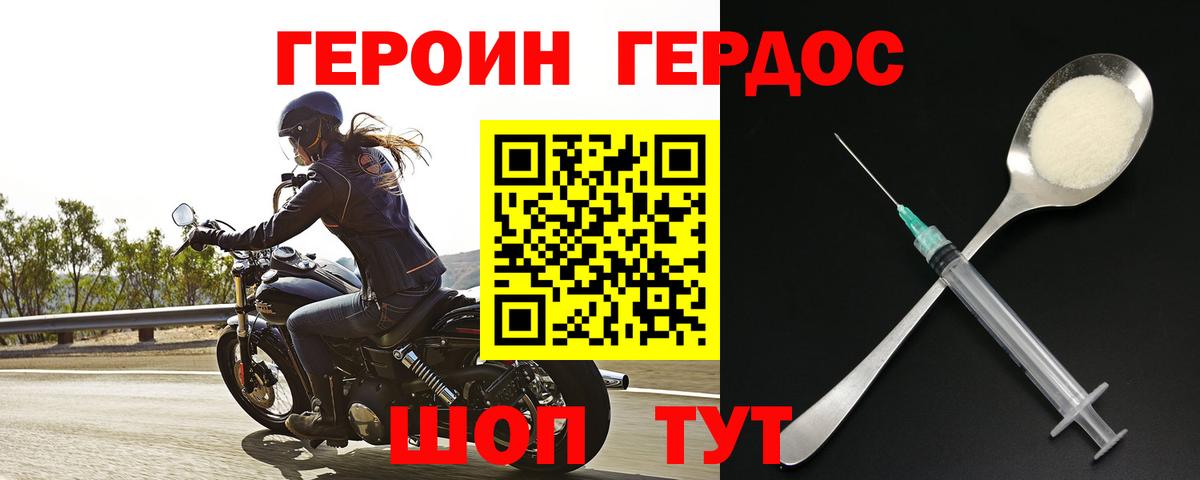 Железноводск  Героин герыч  Вход с VPN 