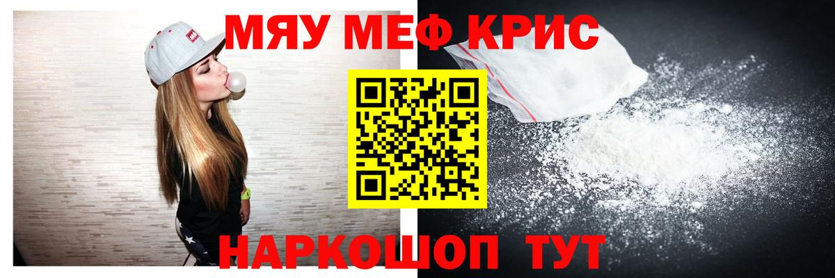 Железноводск  МЕФ мяу мяу  Вход с VPN  МЯУ-МЯУ  МЯУ-МЯУ VHQ  Мефедрон 