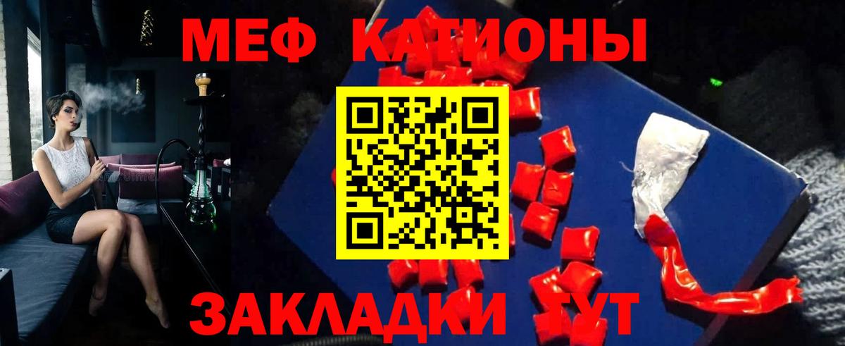 Меф мяу мяу мука Железноводск