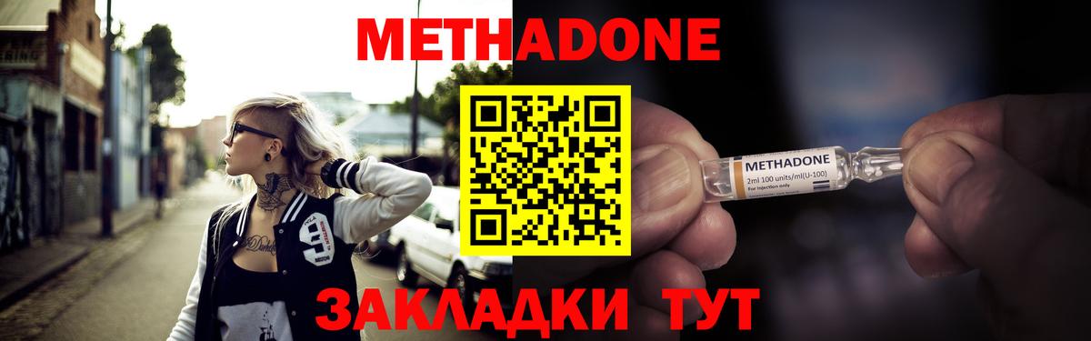 Метадон кристалл  МЕТАДОН кристалл  Железноводск  Вход с VPN 