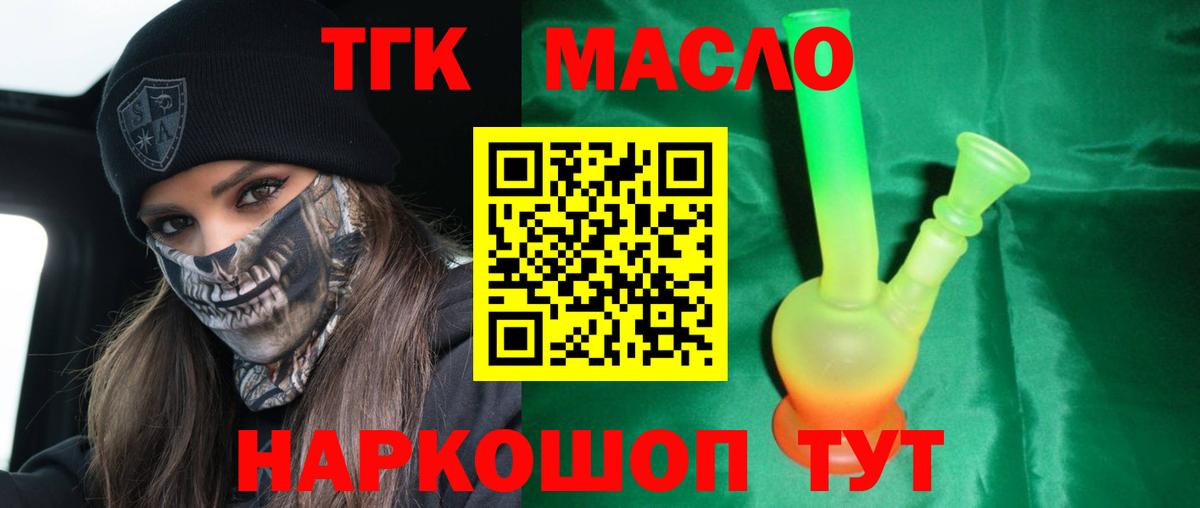 Дистиллят ТГК вейп с тгк Железноводск